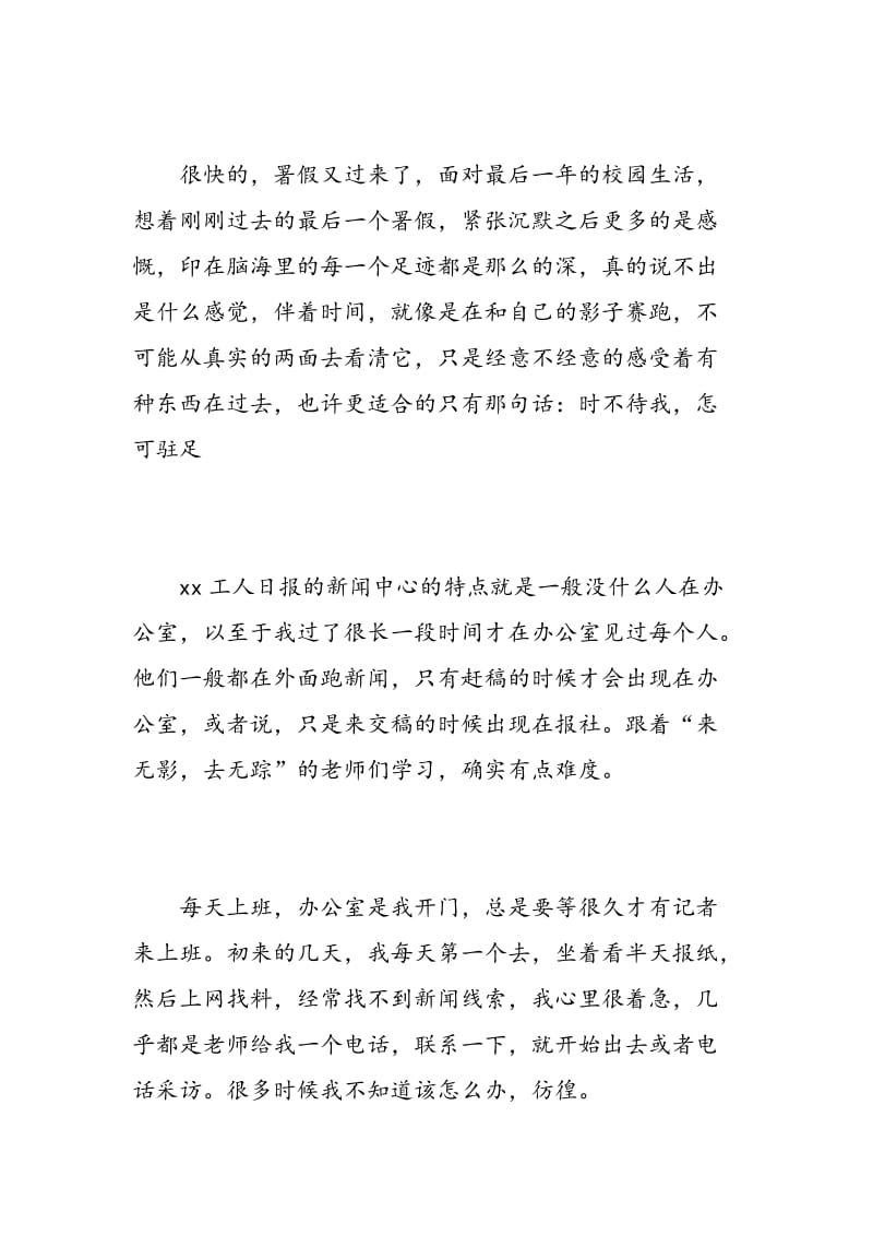 报社实习个人总结报告.doc_第2页