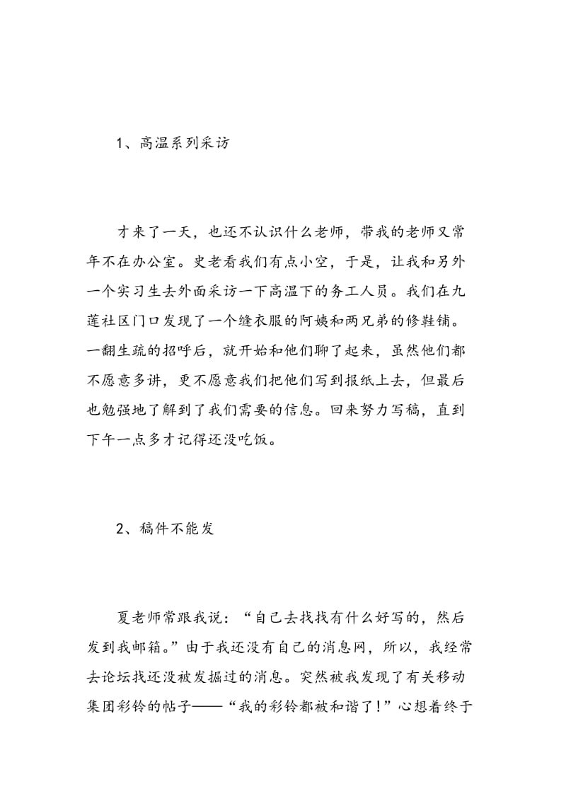 报社实习个人总结报告.doc_第3页