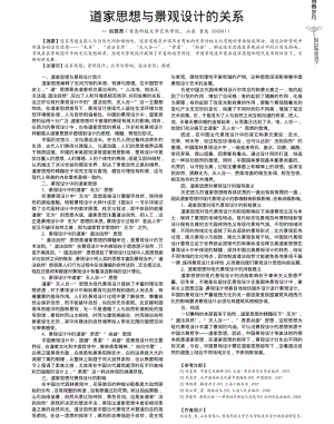 道家思想与景观设计的关系.pdf