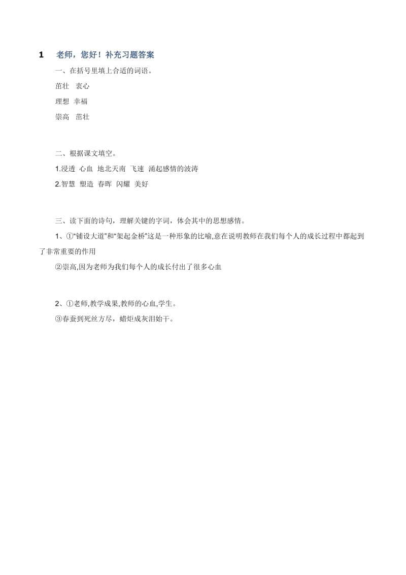 最新苏教版四年级上册补充习题完整答案优秀名师资料.doc_第1页