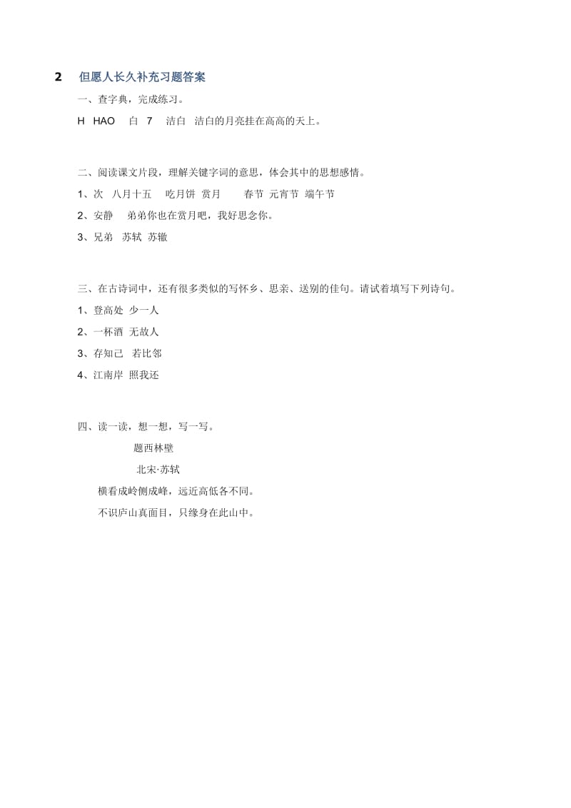 最新苏教版四年级上册补充习题完整答案优秀名师资料.doc_第2页