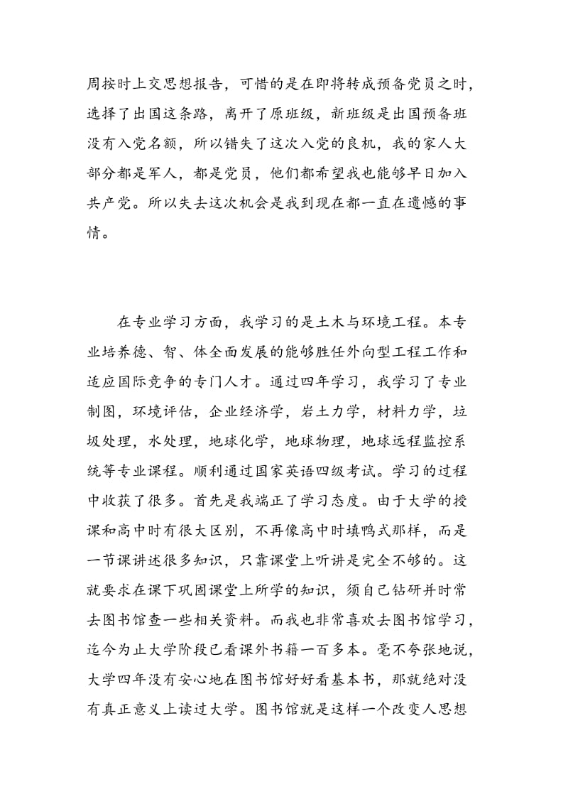 建筑专业毕业自我鉴定.doc_第2页