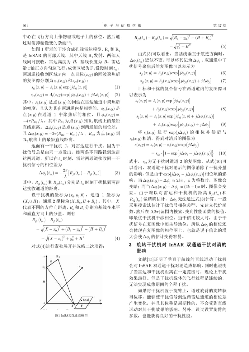 多天线干扰机对抗InSAR双通道干扰对消的研究.pdf_第2页