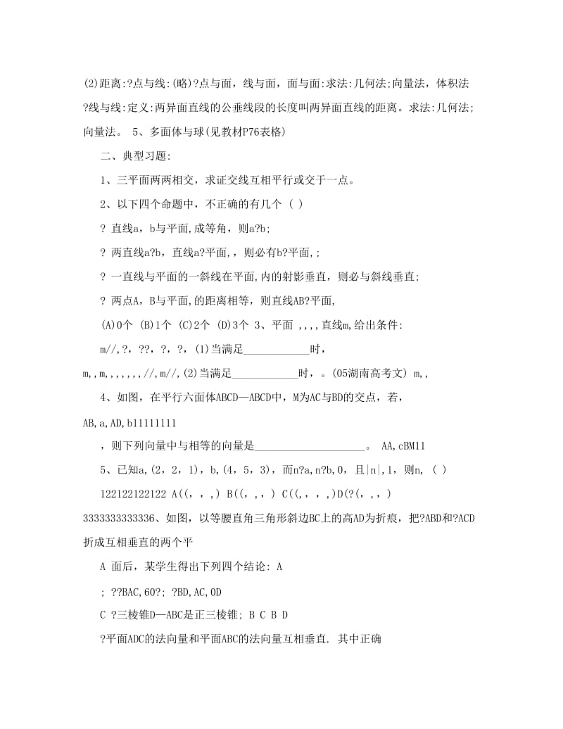 最新高二下期数学复习提纲优秀名师资料.doc_第2页