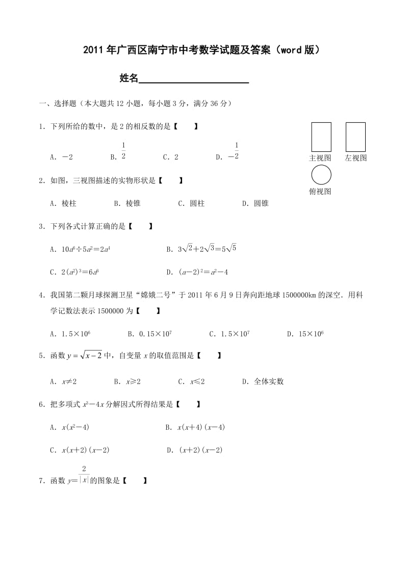 最新广西区南宁市中考数学试题和答案(word版)优秀名师资料.doc_第1页