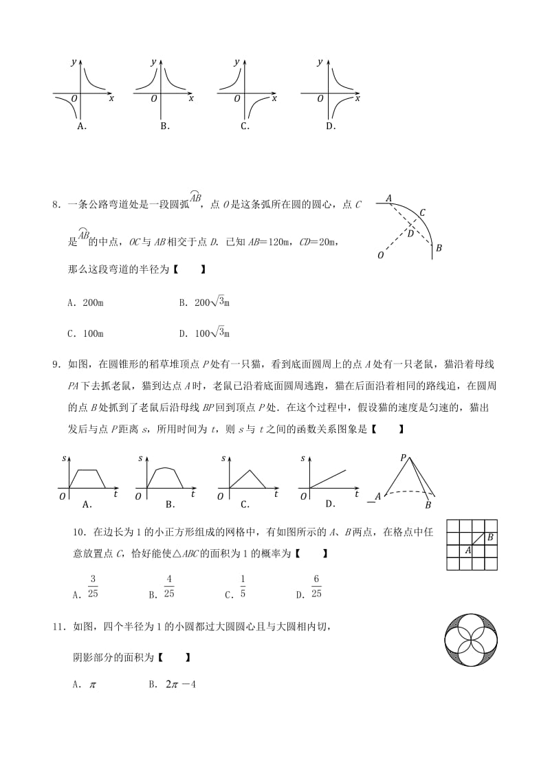 最新广西区南宁市中考数学试题和答案(word版)优秀名师资料.doc_第2页