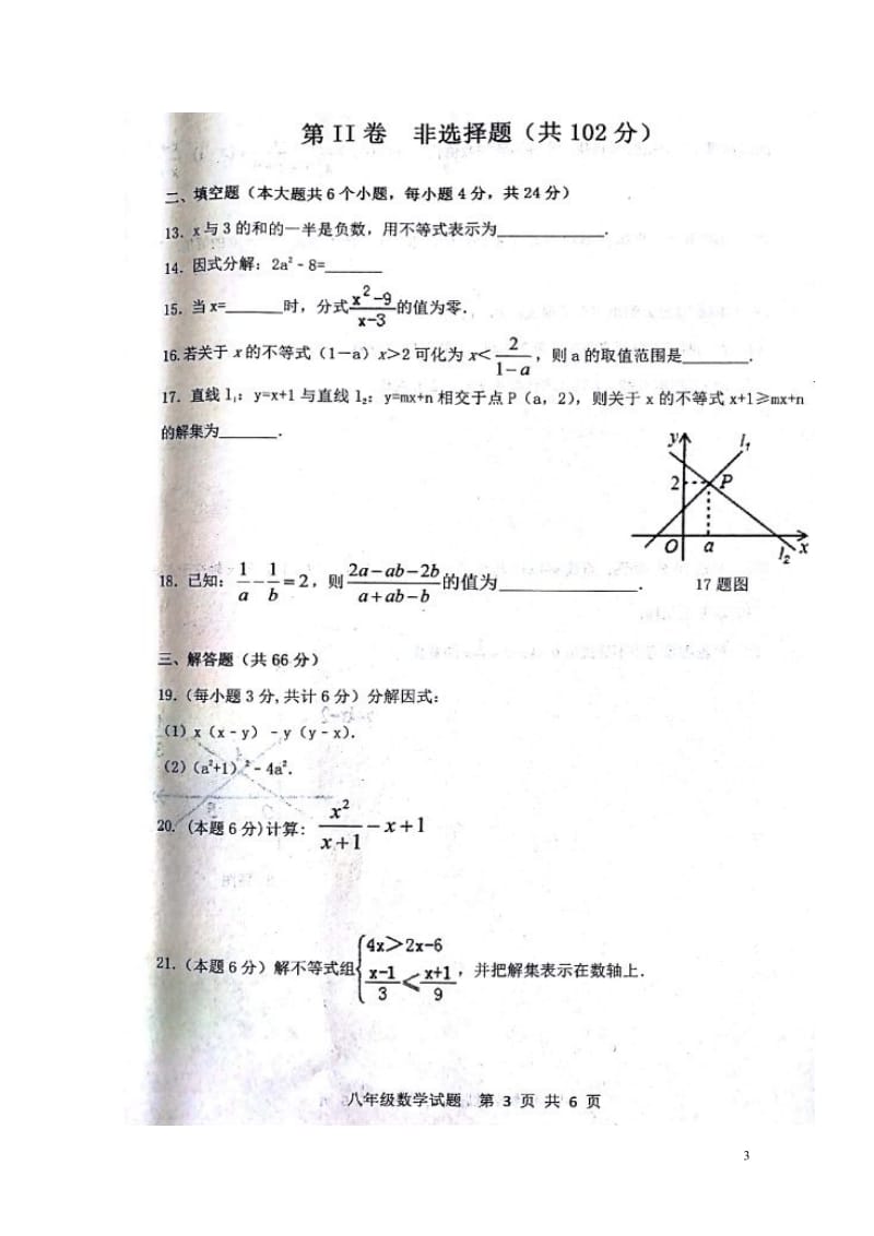 山东省济南市长清区2017_2018学年八年级数学下学期期中试题扫描版新人教版20180524125.doc_第3页