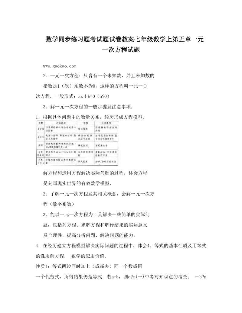 最新数学同步练习题考试题试卷教案七年级数学上第五章一元一次方程试题优秀名师资料.doc_第1页