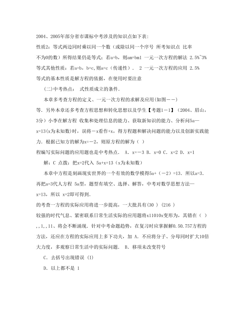 最新数学同步练习题考试题试卷教案七年级数学上第五章一元一次方程试题优秀名师资料.doc_第2页