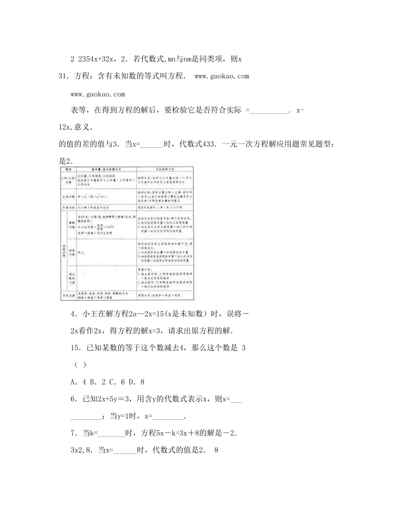 最新数学同步练习题考试题试卷教案七年级数学上第五章一元一次方程试题优秀名师资料.doc_第3页