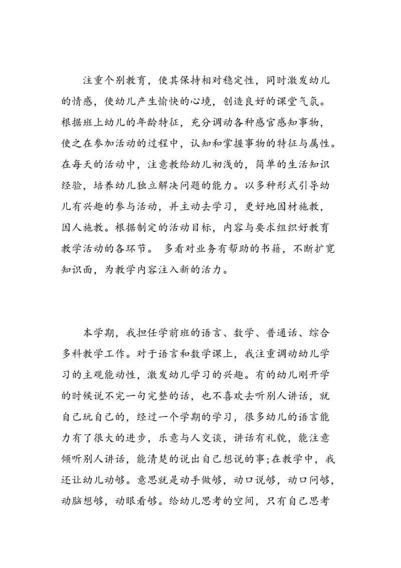 学前班教师心得体会感想.doc_第2页