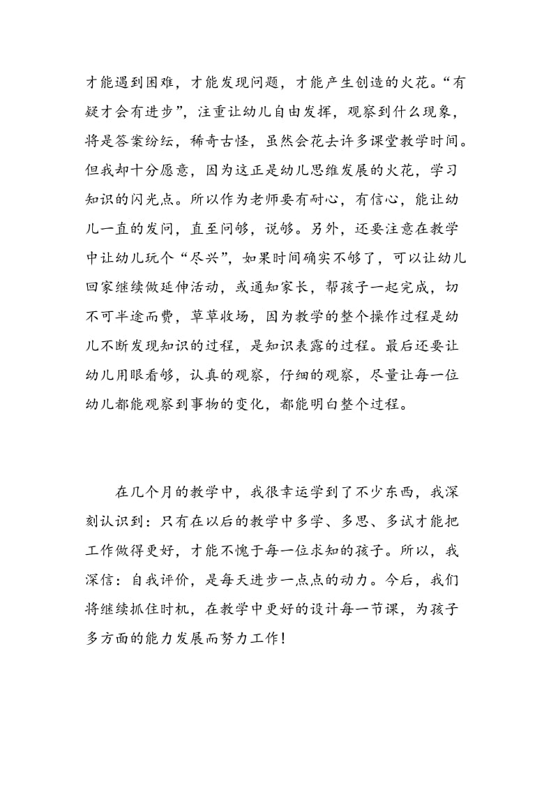 学前班教师心得体会感想.doc_第3页