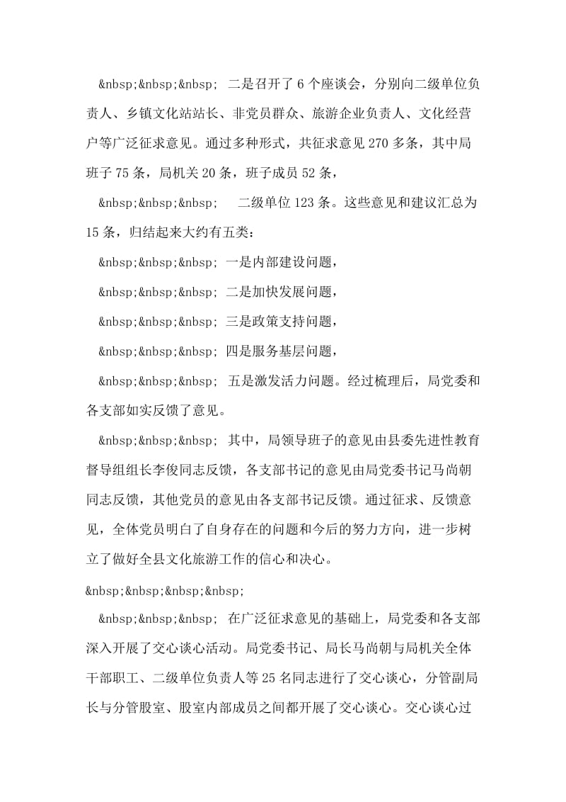 先进性教育活动分析评议阶段工作总结.doc_第2页