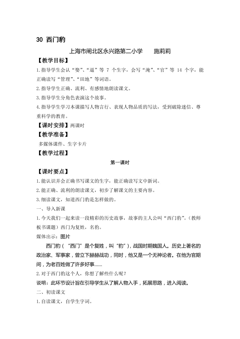 《西门豹》教学设计-教学文档.doc_第1页