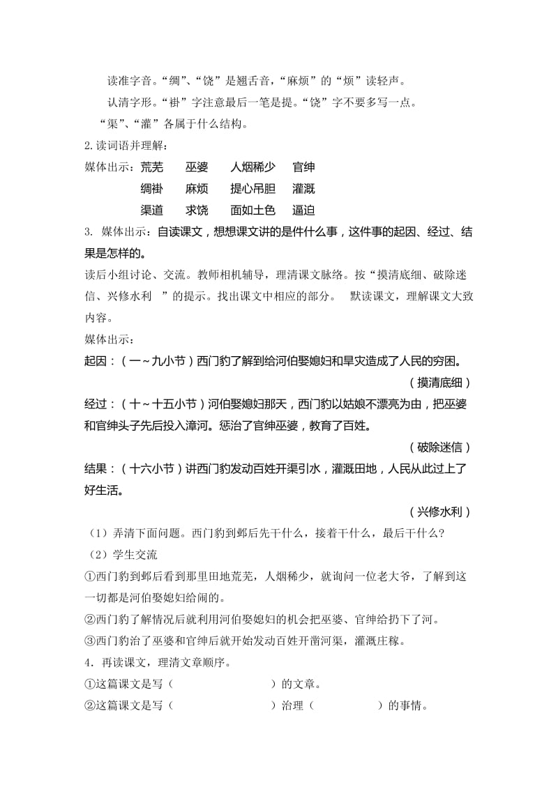 《西门豹》教学设计-教学文档.doc_第2页