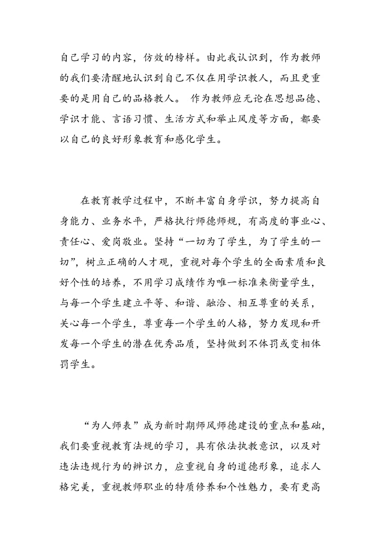 小学优秀教师法学习心得.doc_第2页