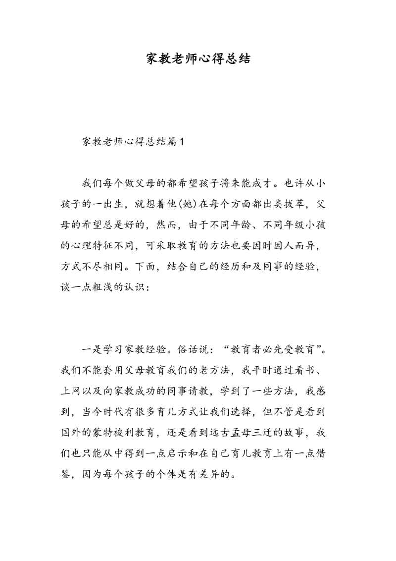 家教老师心得总结.doc_第1页