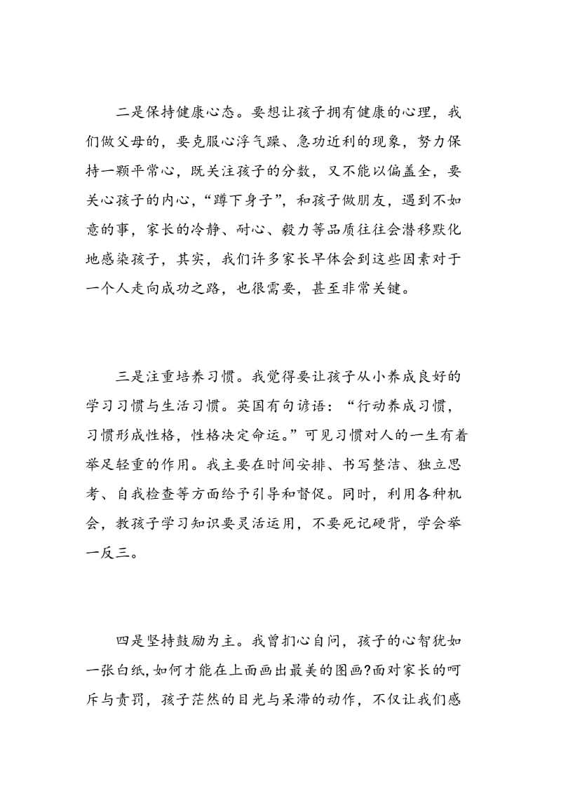 家教老师心得总结.doc_第2页