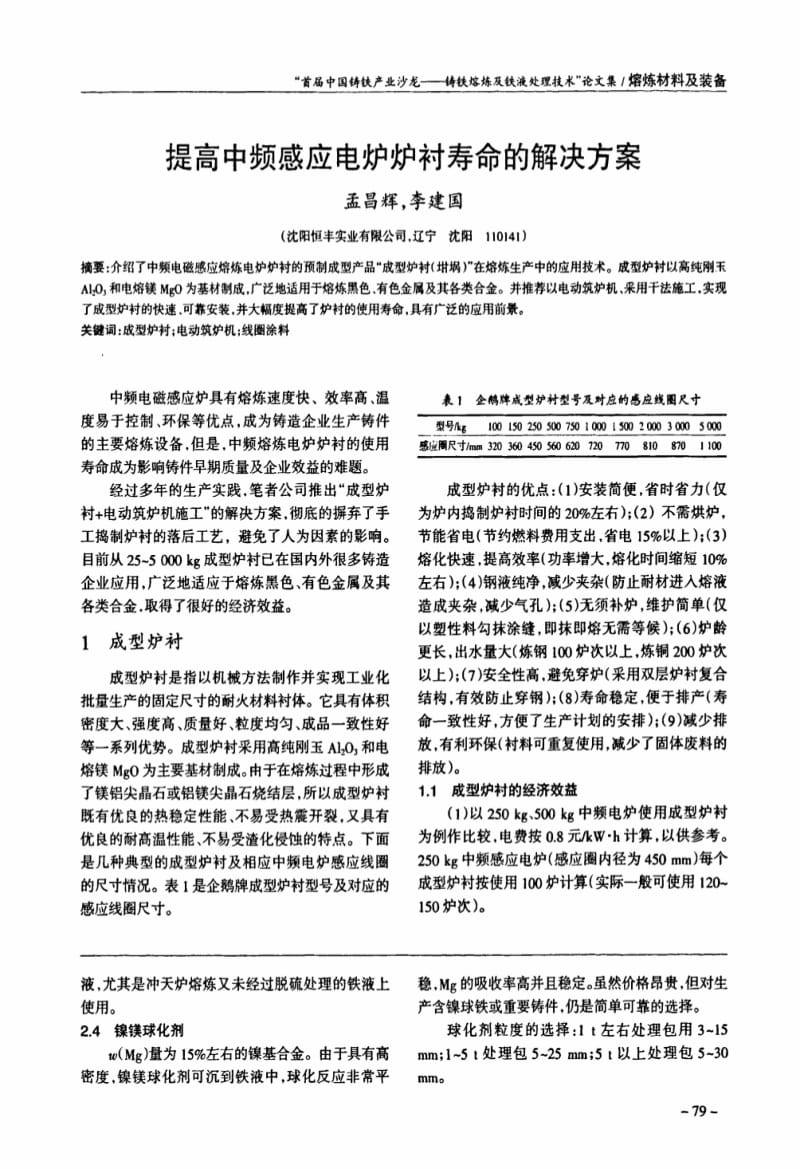 常见球化剂和孕育剂的选择及应用.pdf_第2页