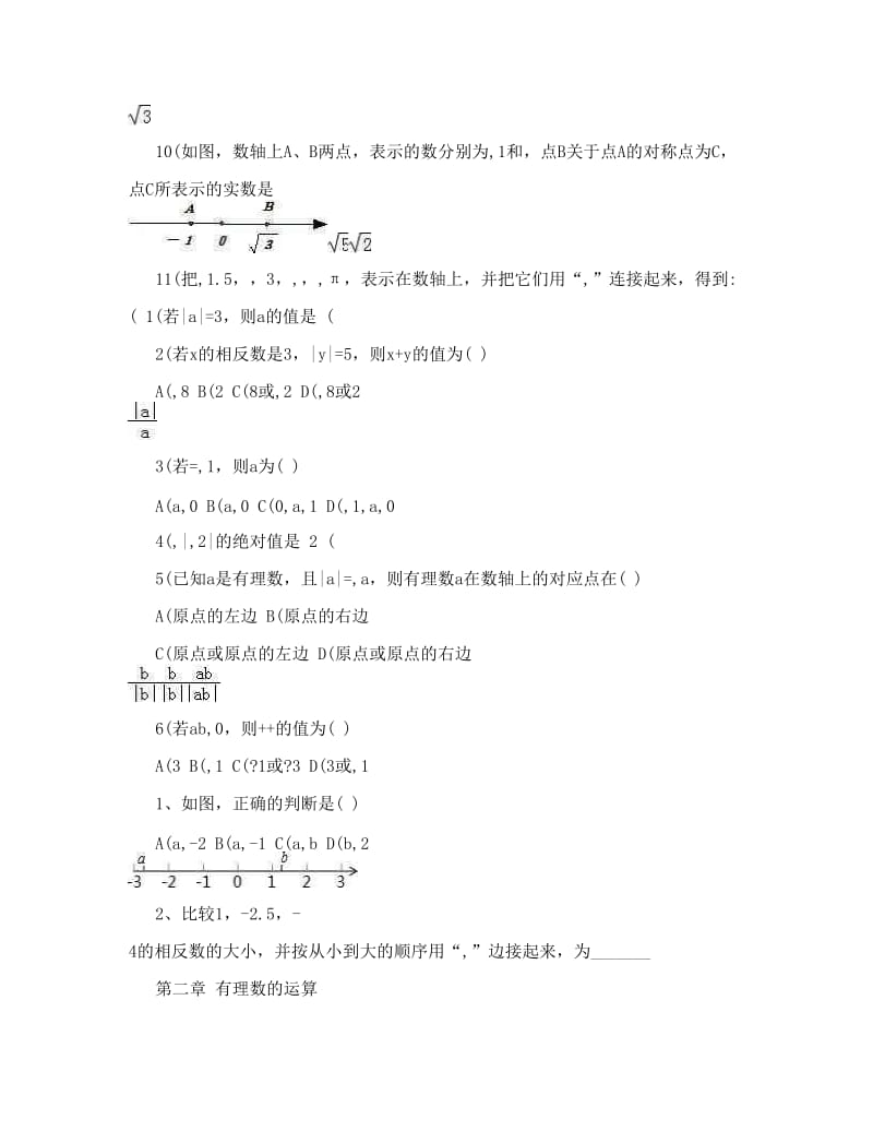 最新浙教版七年级上册数学易错题集及解析教师版优秀名师资料.doc_第3页