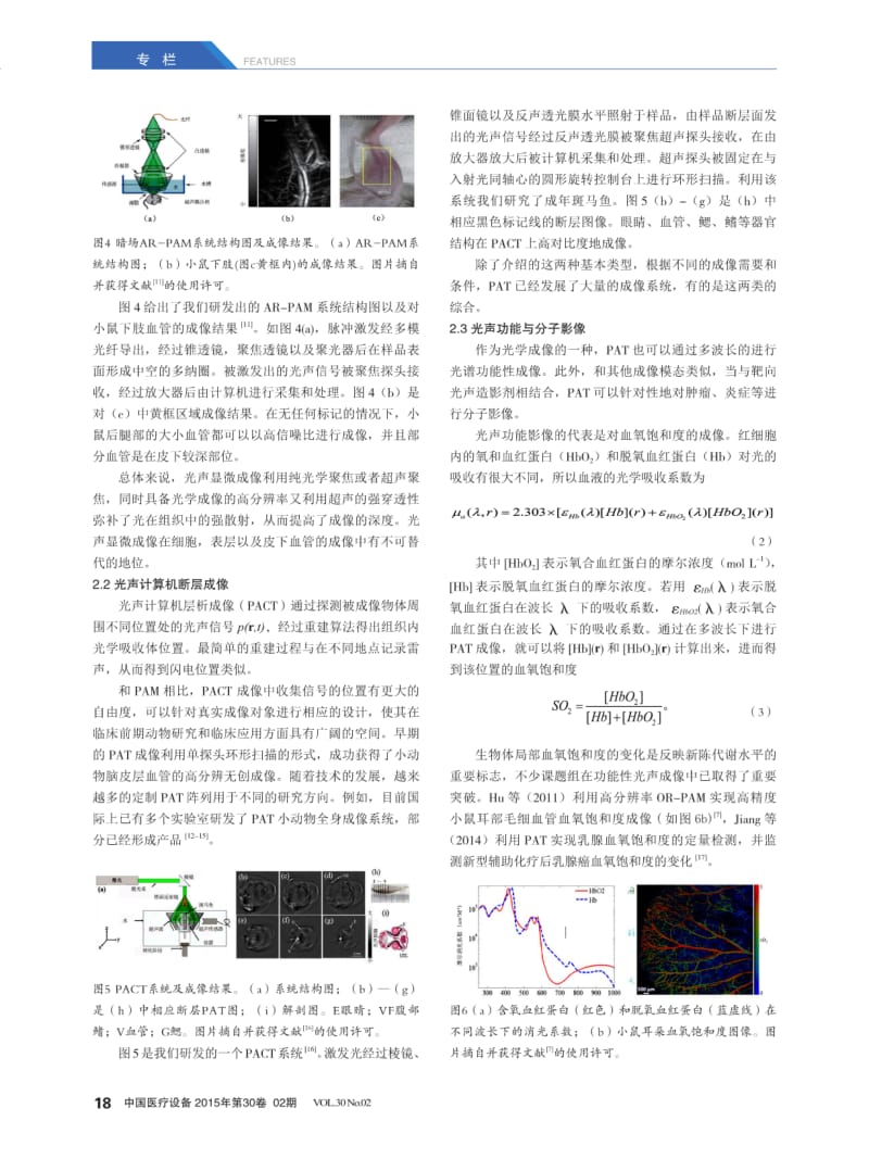 光声层析成像研究进展.pdf_第3页