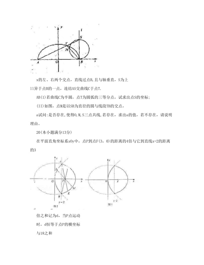 最新数学圆锥曲线复习题优秀名师资料.doc_第2页