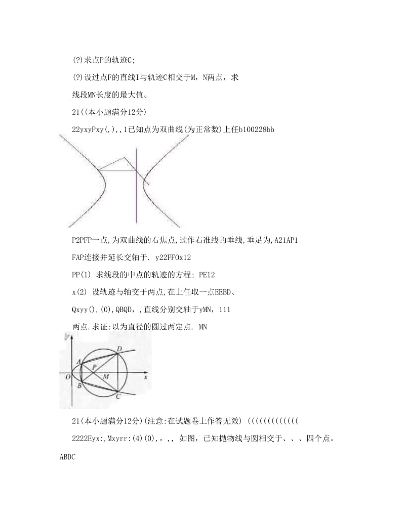 最新数学圆锥曲线复习题优秀名师资料.doc_第3页