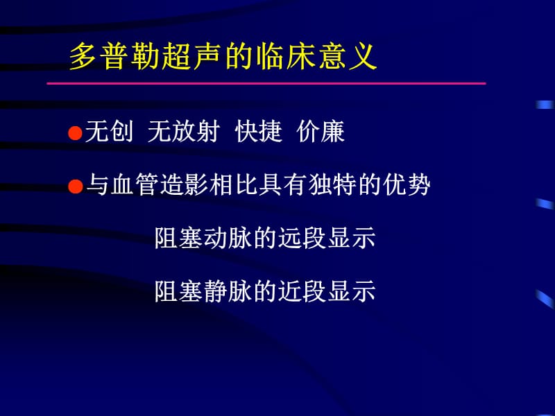 周围血管疾病多普勒超声检查名师编辑PPT课件.ppt_第2页