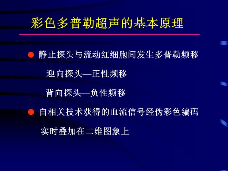 周围血管疾病多普勒超声检查名师编辑PPT课件.ppt_第3页