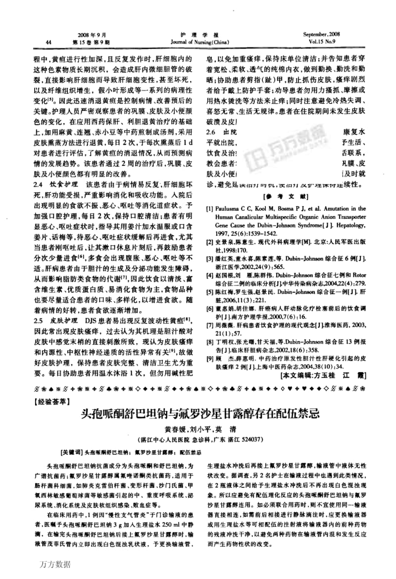 头孢哌酮舒巴坦钠与氟罗沙星甘露醇存在配伍禁忌.pdf_第1页