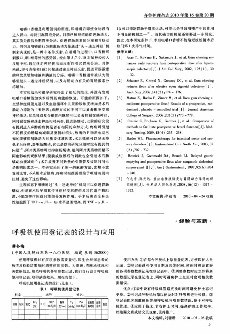 呼吸机使用登记表的设计与应用.pdf_第1页