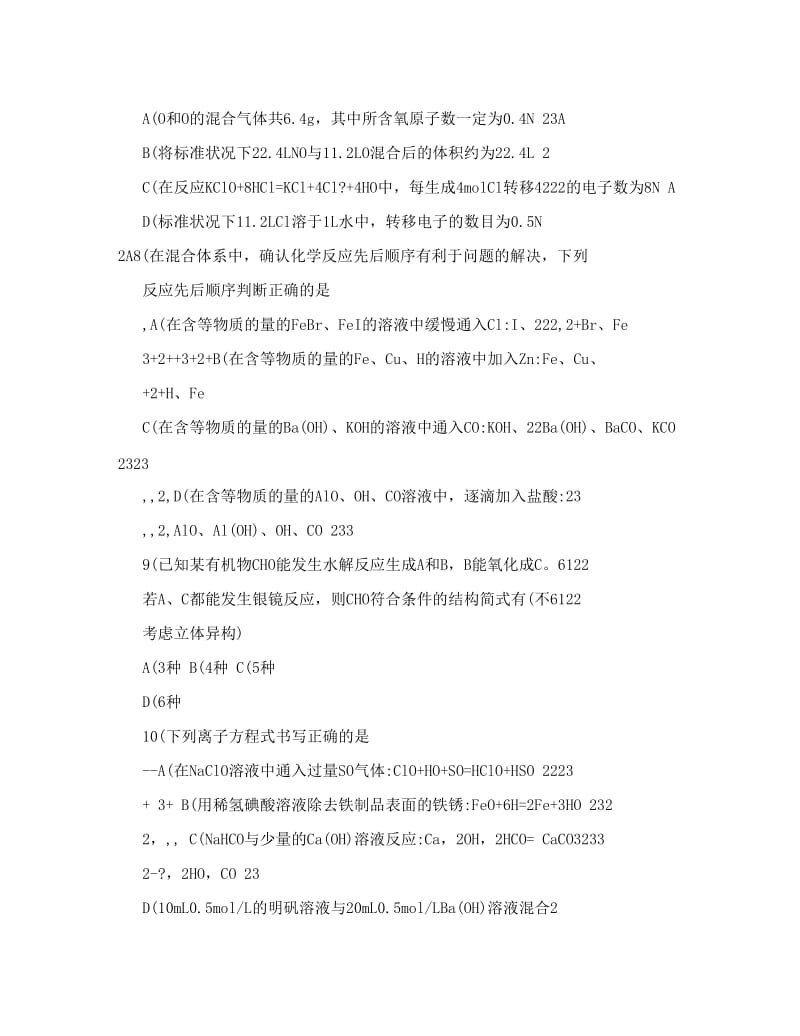 最新湖南省长沙市高考模拟试卷（二模）化学试题及答案优秀名师资料.doc_第2页