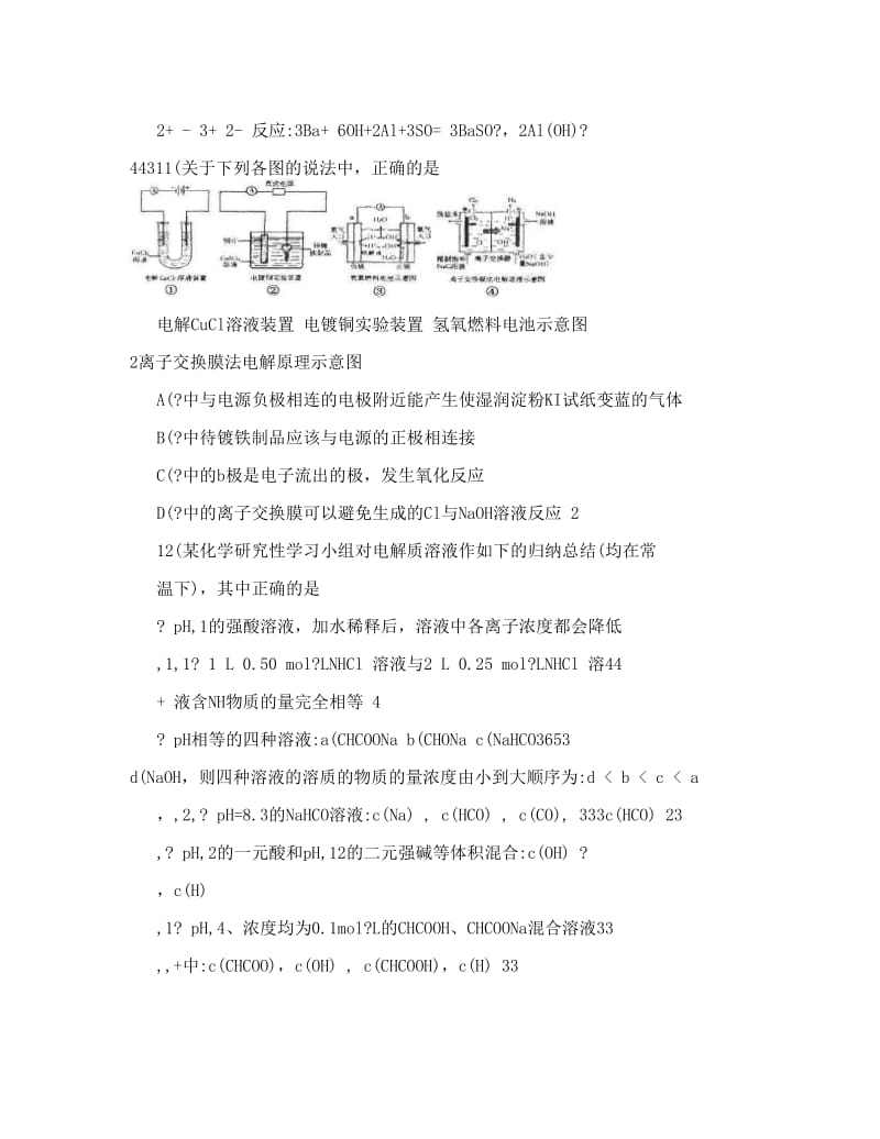 最新湖南省长沙市高考模拟试卷（二模）化学试题及答案优秀名师资料.doc_第3页