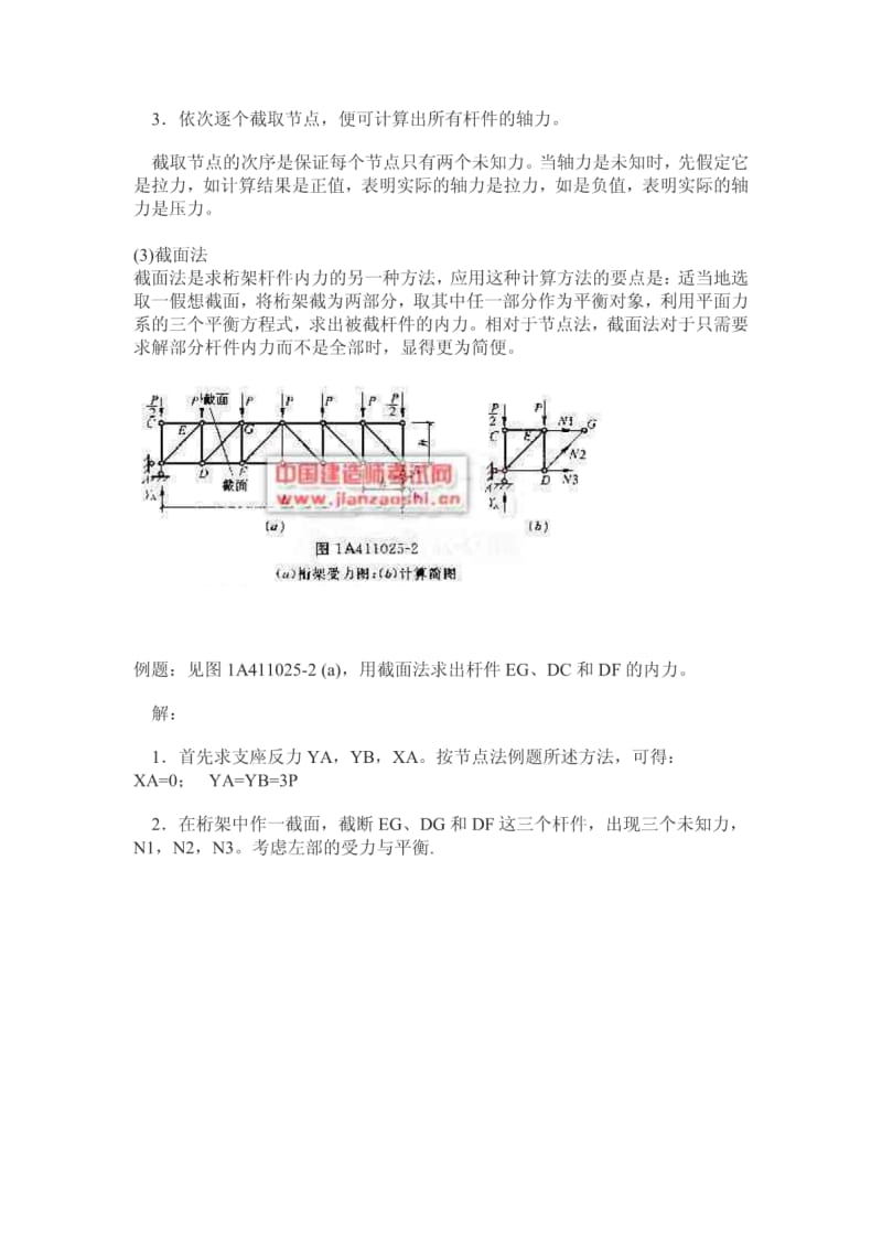 静定桁架的内力计算.pdf_第2页