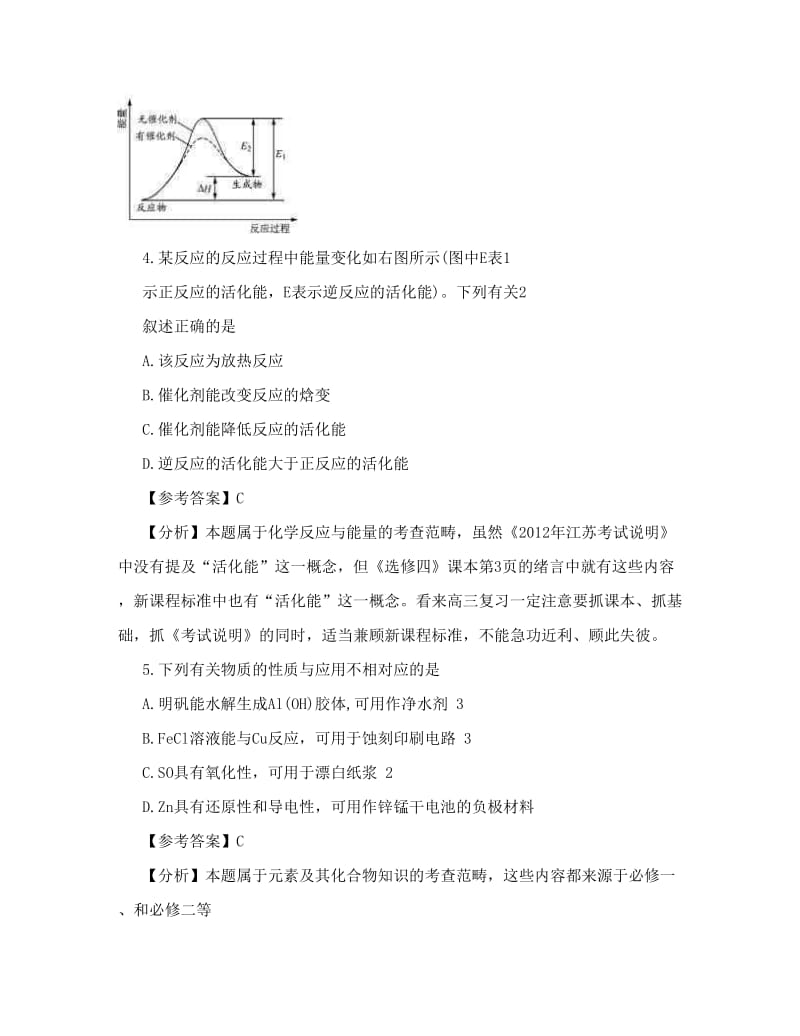 最新江苏高考化学卷试题解析和试卷分析优秀名师资料.doc_第3页