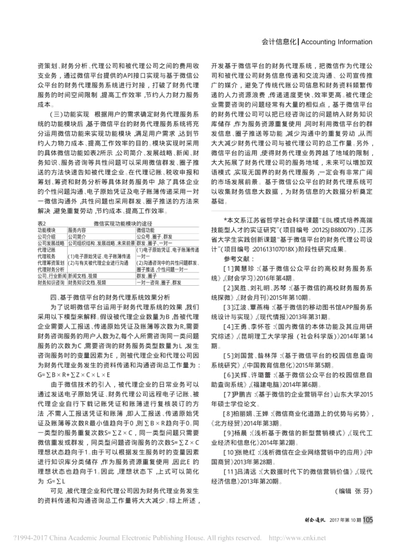 基于微信平台的财务代理系统设计.pdf_第3页