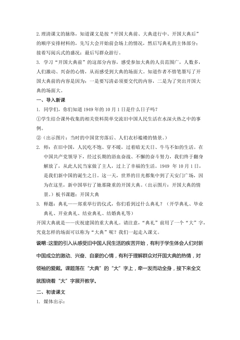 《开国大典》教学设计-教学文档.doc_第2页