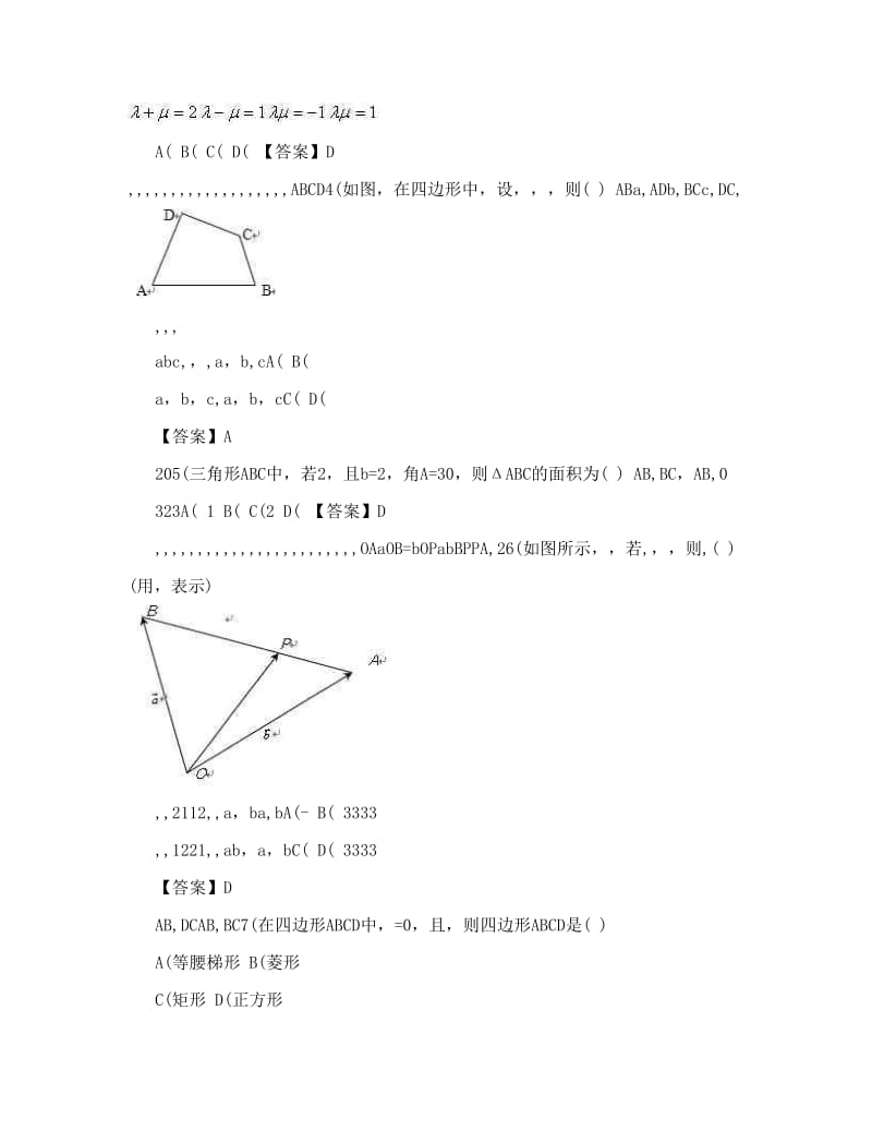 最新贵州省龙岗中学-度上学期月月考卷高二数学（文科）优秀名师资料.doc_第2页