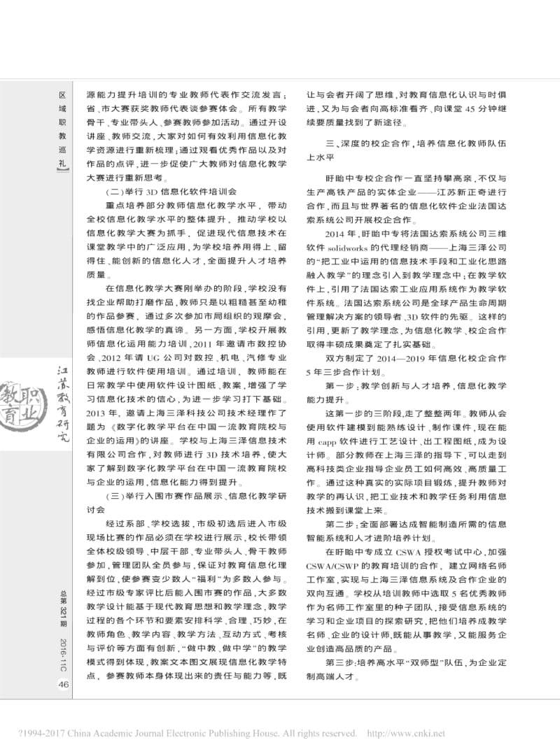 以职业教育信息化促进名师队伍成长.pdf_第2页