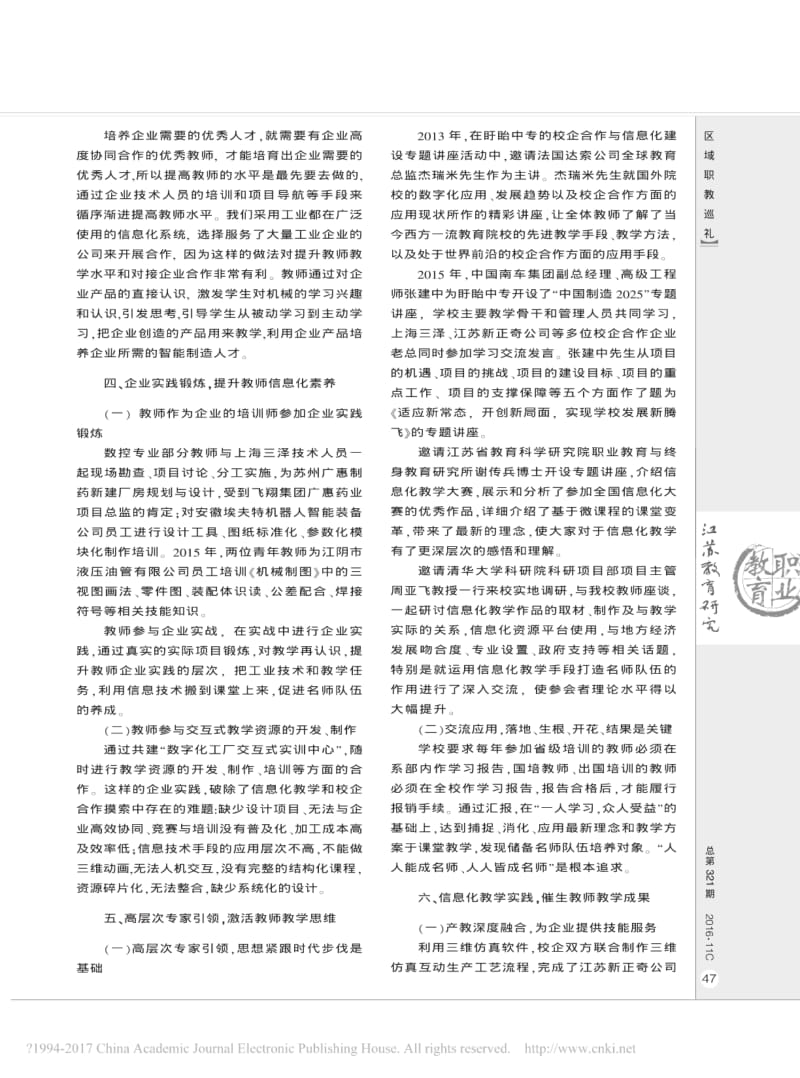 以职业教育信息化促进名师队伍成长.pdf_第3页