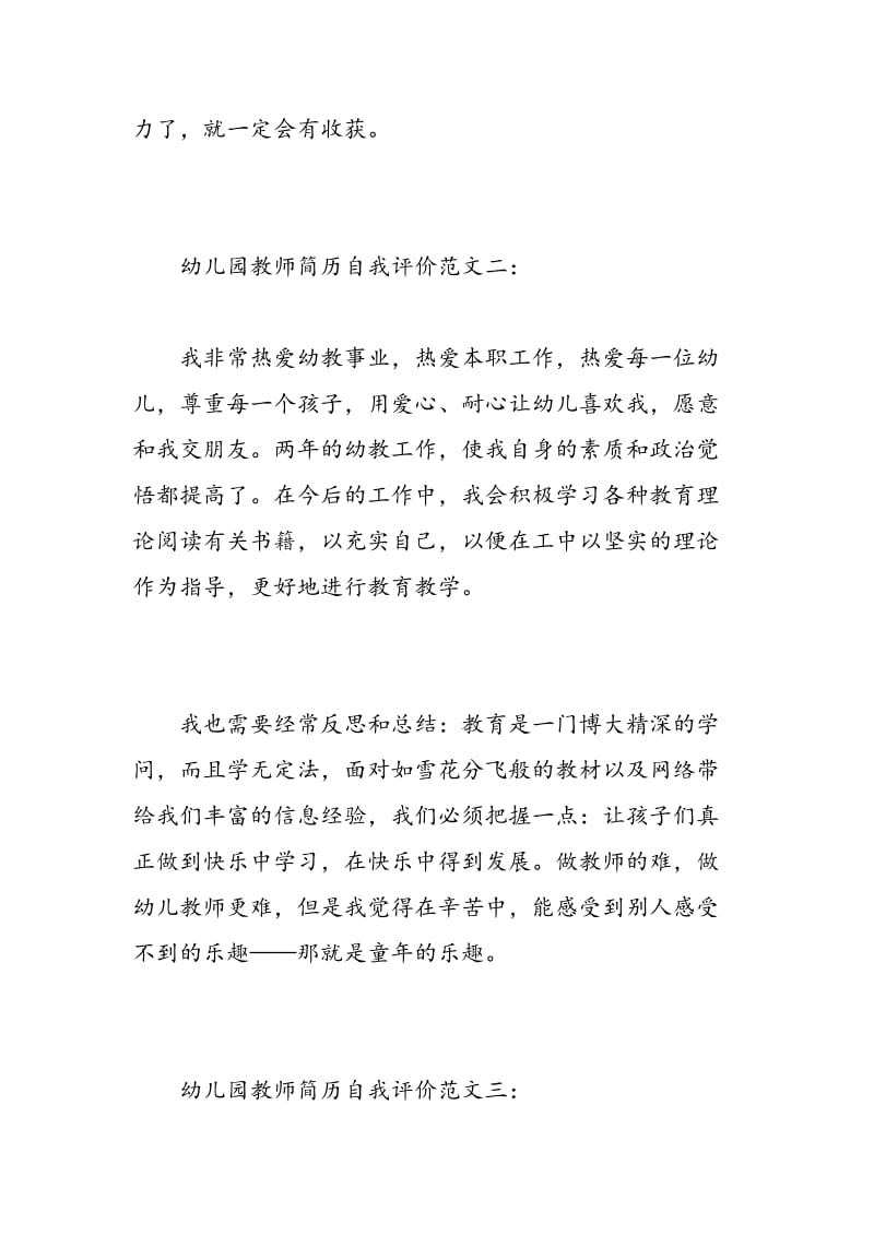 幼儿园教师简历自我评价.doc_第2页