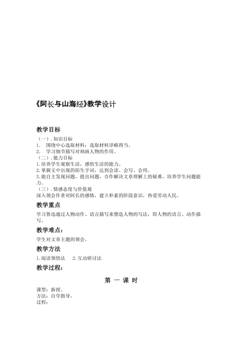 《阿长与山海经》教学设计-教学文档.doc_第1页