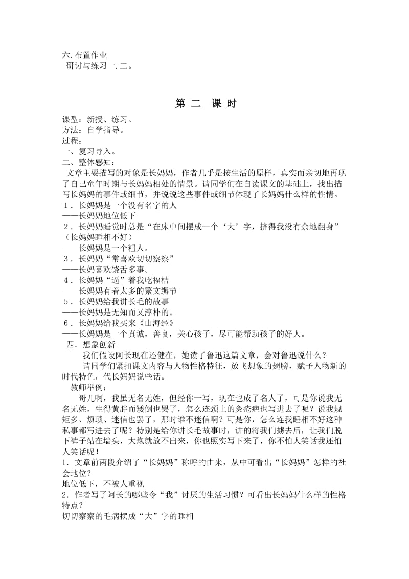 《阿长与山海经》教学设计-教学文档.doc_第3页