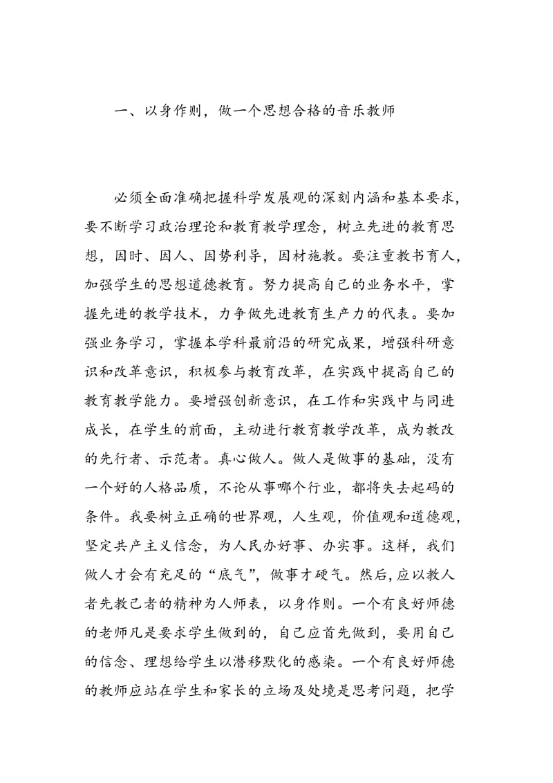 小学教师群众路线心得体会范文.doc_第2页