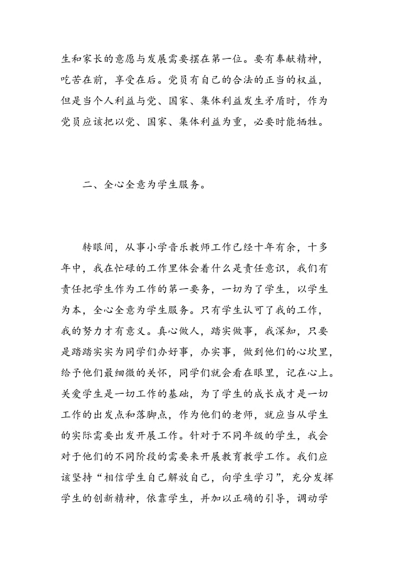 小学教师群众路线心得体会范文.doc_第3页