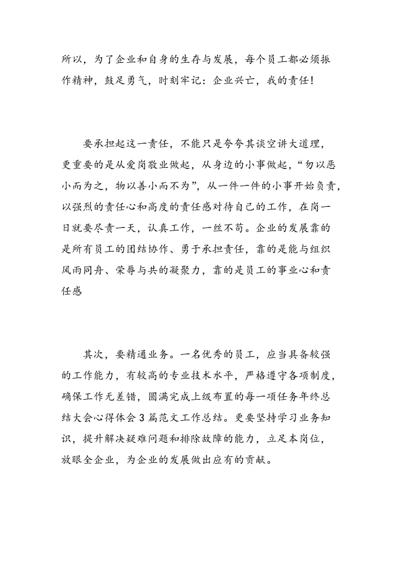 年终报告学习心得.doc_第3页