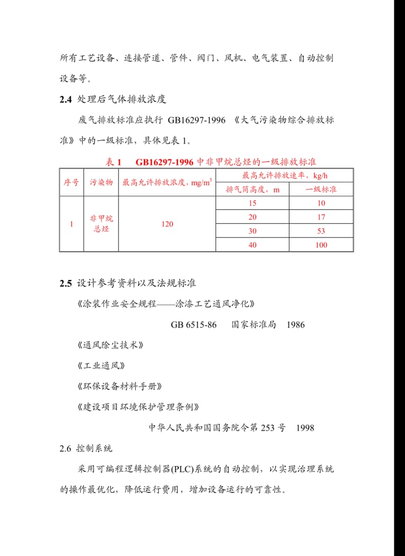 新型涂层废气处理新工艺文档.pdf_第3页