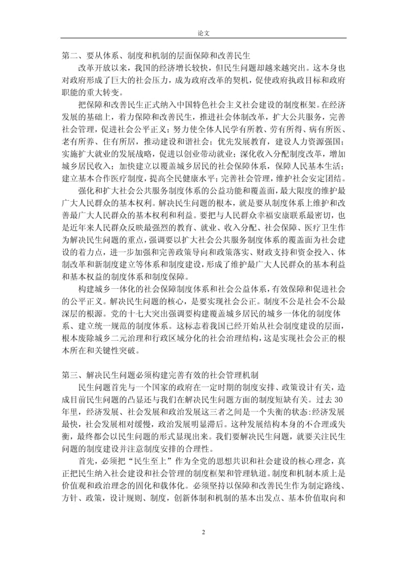 民生问题的重要性以及解决办法.pdf_第2页