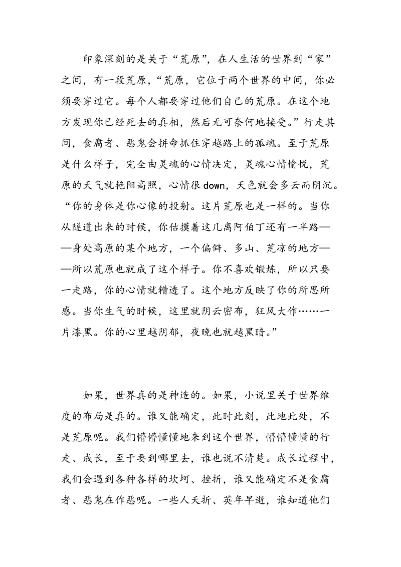 摆渡人读书心得.doc_第2页