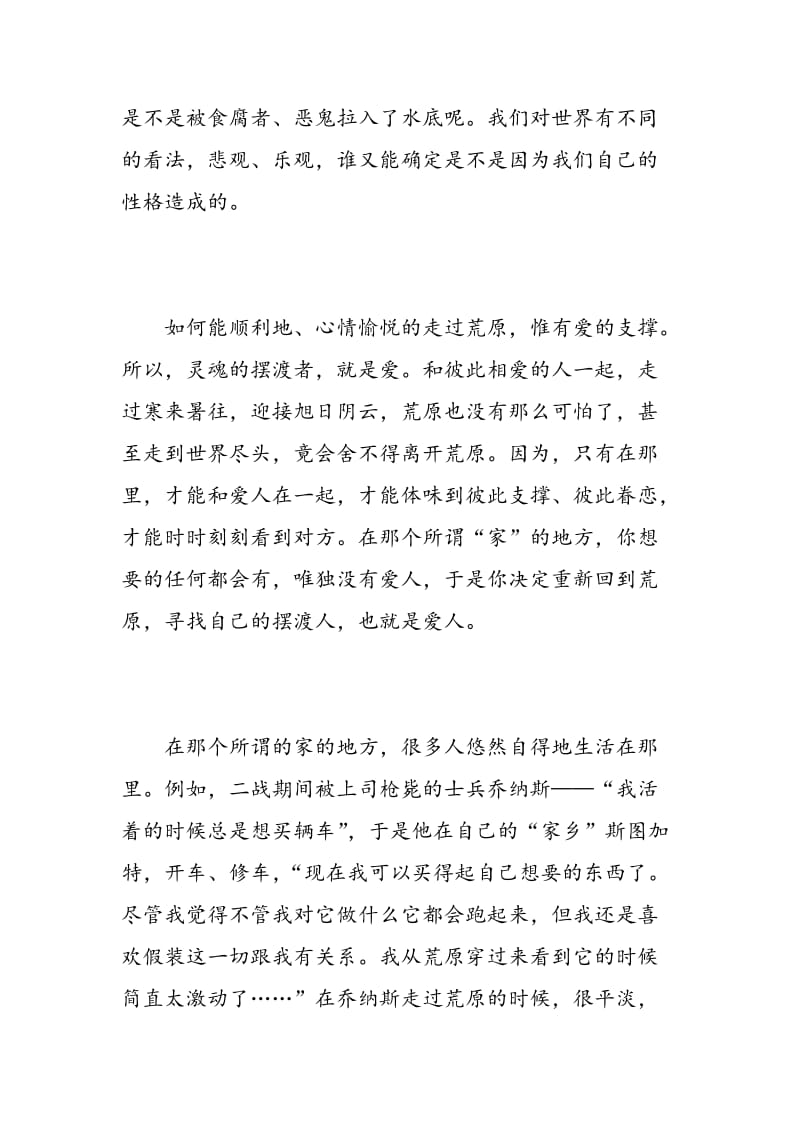 摆渡人读书心得.doc_第3页